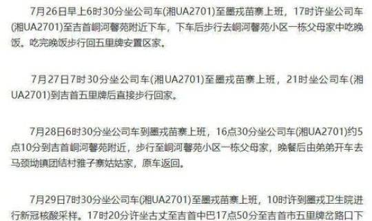 张家界新增病例情况通报(张家界哪11地调整为中风险)