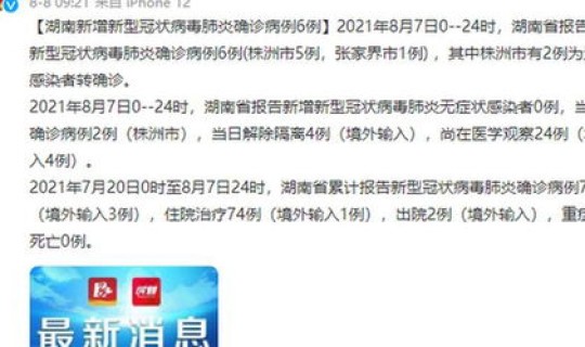 湖南新增多少例肺炎，湖南澧县感染多少列
