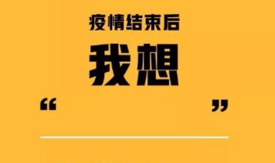 这次疫情大概什么时候能结束啊	，疫情什么时候能结束呢