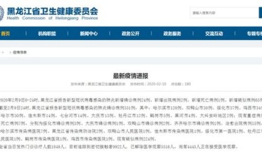 黑龙江新增9例确诊4例无症状病例 黑龙江省新增境外输入确诊病例16例
