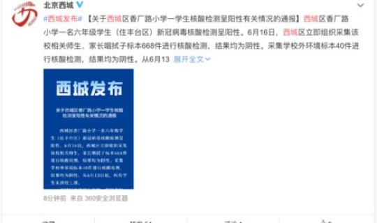 北京通州一地全员核酸检测结果(北京通州一学生核酸检测阳性)