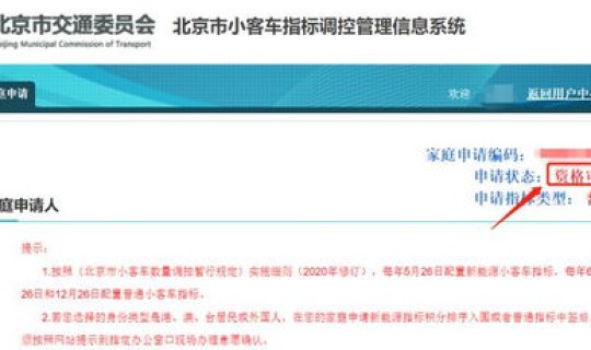 北京市小客车摇号官网登录入口进不去(北京摇号查询小客车摇号官网登录不了)