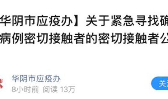 石家庄密切接触者行动轨迹，她的行程轨迹是怎样的