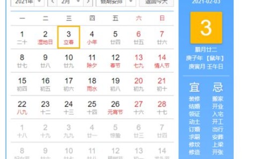 2021年春节是几月几号几点几分？明天立春是几点几分2022年2021
