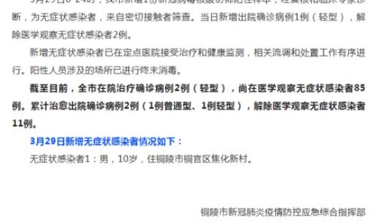 安徽1例无症状感染者？安徽六安新增1例无症状感染者