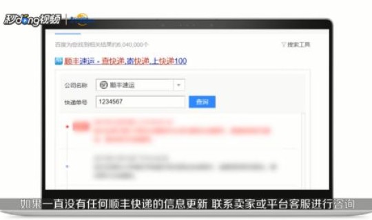 查询顺丰？顺丰怎样查快递