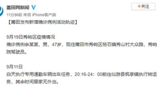 福建确诊病例行动轨迹(3月18日广东9例境外输入病例行动轨迹一览)