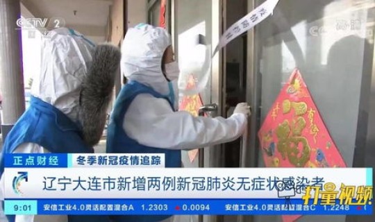 大连发现4名无症状感染者？11月29日大连发现5例新冠肺炎确诊病例和114例无症状感染者