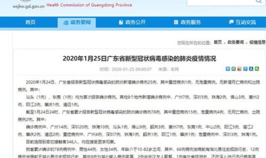 广东清远新增1例 广东哪里有疫情