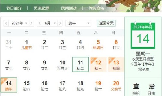 端午节放假2021年放假吗？	，2021年端午节放假吗