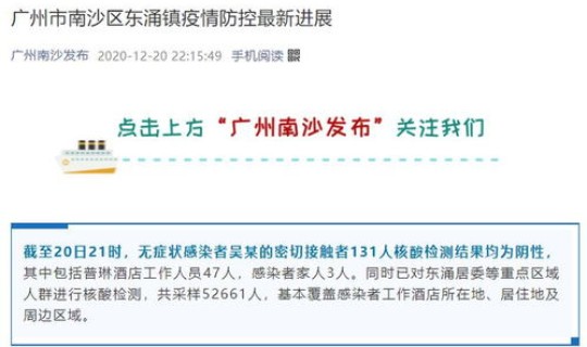 广州发现一例无症状感染者轨迹 广东中山发现1例无症状感染者