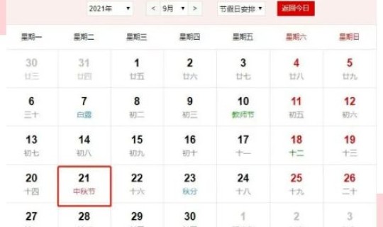 春节放假时间表2021放假几天(2021年春节放假安排日历)