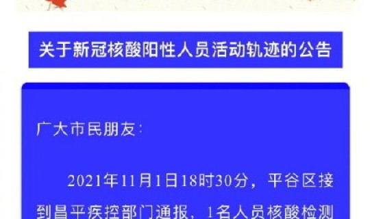 新增疫情最新消息，出现阳性疫情的地区