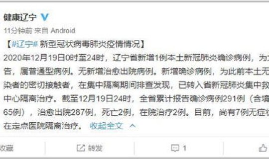 新增病例最新消息辽宁？辽宁新增1例阳性病例