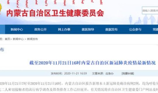 满洲里新增2例本土病例是哪里的？内蒙古满洲里新增本土确诊病例19例