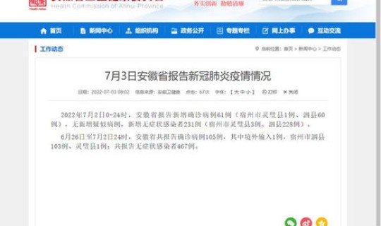 安徽通报2例新增确诊详情(11月22日安徽新增2例确诊和85例无症状感染者)