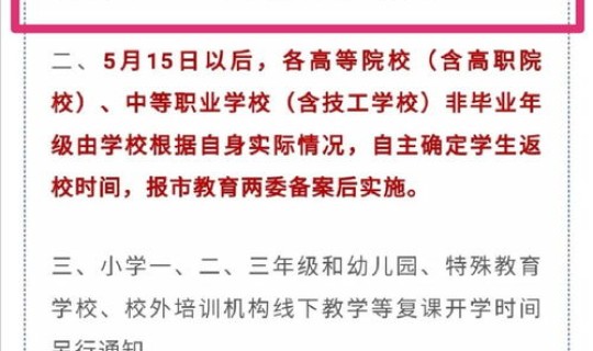 河北开学时间安排(河北开学时间定了吗几月几号)