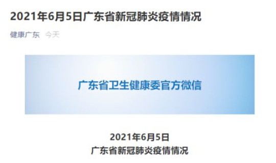 广东新增8例本土确诊病例分布 广东新增确诊病例具体情况如何