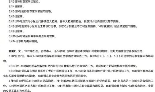 吉林省新增本土确诊病例在哪里，11月23日吉林省新增本地确诊病例7例