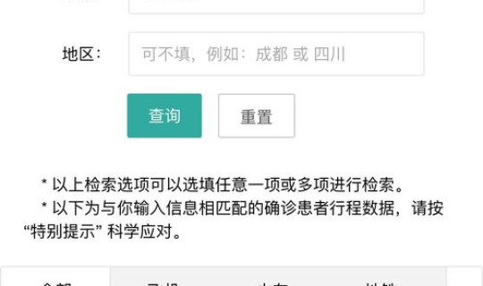石家庄病例行程轨迹查询 她的行程轨迹是怎样的