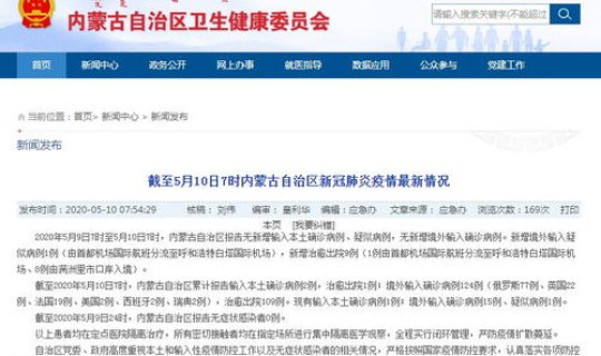 内蒙古新增9例确诊？10月9日内蒙古新增本土确诊病例119例