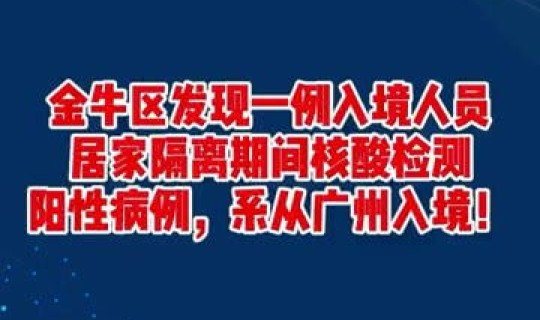 广州疫情一例 广州目前疫情情况如何