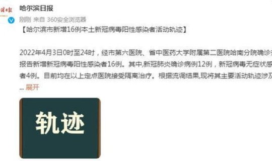 哈尔滨感染事件轨迹(10月5日哈尔滨市新增11例新冠病毒阳性感染者活动轨迹)