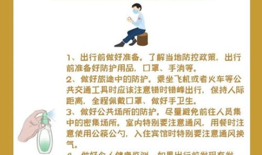 疫情影响中秋出行吗现在，国庆还能出游吗如何保证自身安全