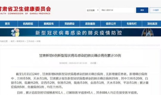 甘肃今天新增肺炎病例详情 甘肃省定西市陇西县的新型肺炎成重症病人了吗