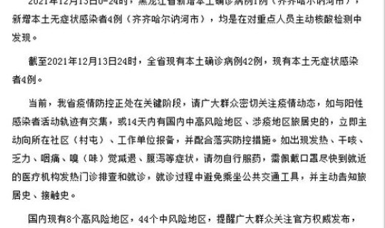 黑龙江新增20例本地无症状病例？12月20日黑龙江省新增本土无症状感染者1例