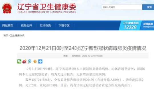 辽宁新增无症状感染者2例(这两例的活动轨迹是怎样的)