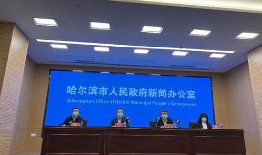 哈尔滨疫情最新发布，目前当地的疫情情况如何