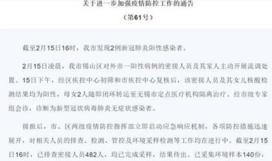 无锡疫情最新情况通报 江苏无锡现在有疫情吗