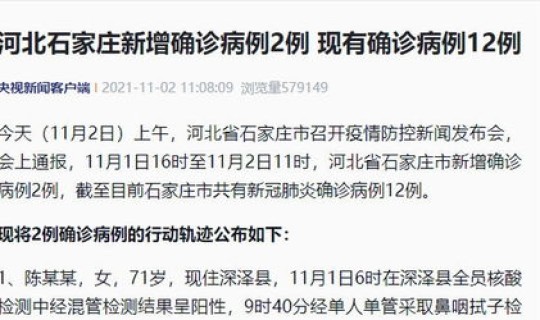 石家庄确诊病历的行程轨迹 她的行程轨迹是怎样的