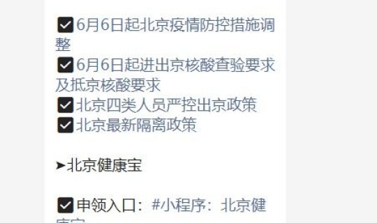 北京防疫返京政策？北京的防疫最新政策