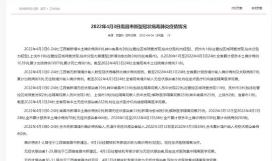 江西新增本土病例在哪个市，江西哪个地方有疫情