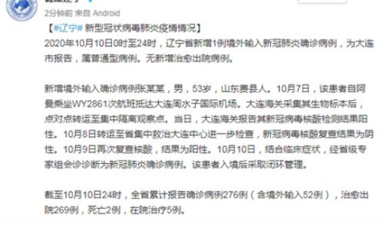 辽宁输入病例(辽宁新增1例阳性病例)