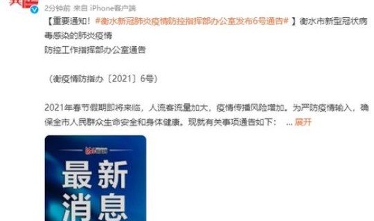 衡水疫情最新通知，现在河北衡水有新冠疫情吗