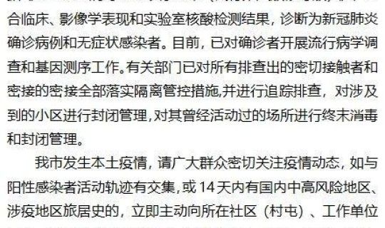 哈尔滨1例确诊病例？这个患者是如何被感染的