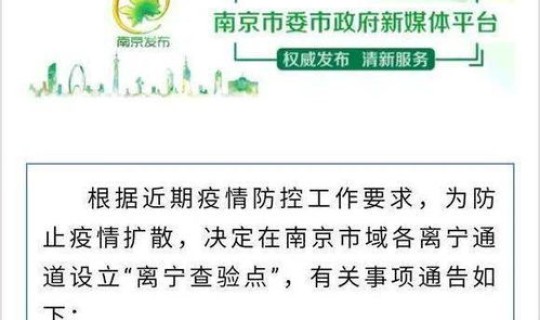 南京疫情已关联6省13市？南京疫情已关联5省8地97人