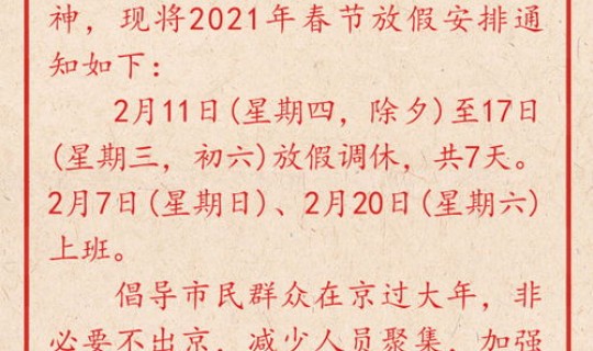 春节假期怎么放假三天 春节放假几天