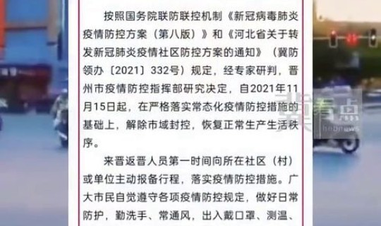 请问石家庄解封了吗(2021年石家庄解封时间是)