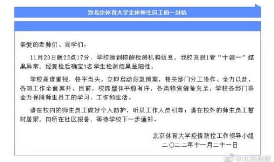 北京高校学生阳性(北京通州一学生核酸检测阳性)