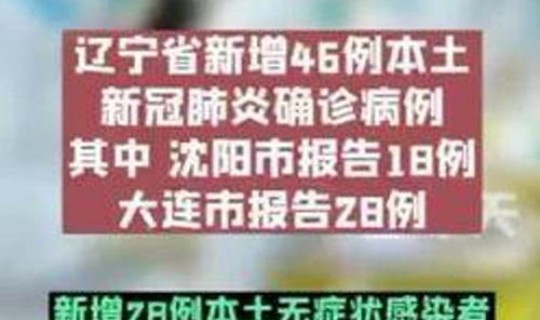沈阳今日疫情确诊病例(沈阳有没有新增疫情)