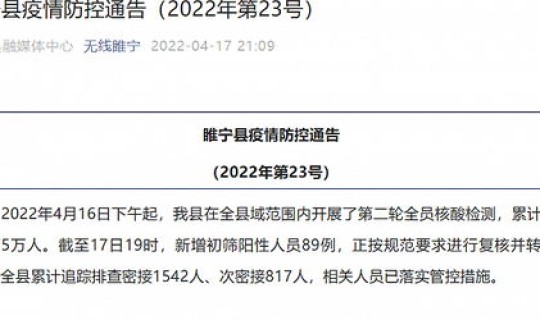 睢宁县疫情最新消息今天，睢宁县疫情防控紧急通告睢宁疫情最新通报