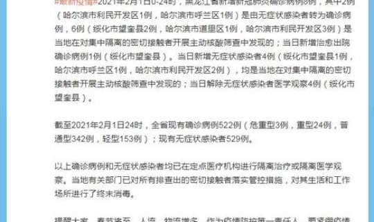 绥化疫情最新消息今天新增病例(黑龙江绥化市新增1例无症状感染者行动轨迹公布)