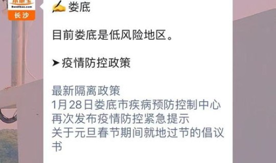 娄底疫情实时动态查询(娄底出行政策)