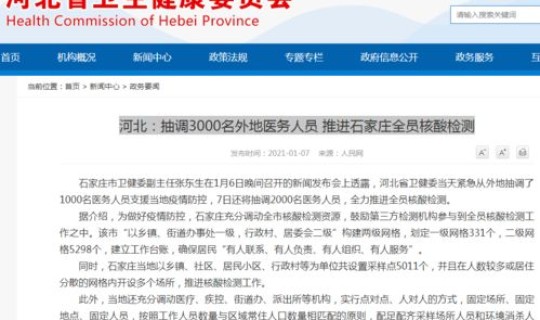 石家庄市区全员核酸检测结果查询(石家庄全员核酸检测安排)