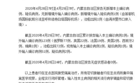 内蒙古新增一例本土疑似病例详情？这些患者现在都被隔离了吗