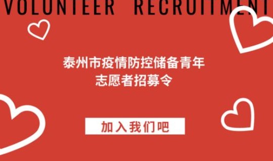凯里疫情防控？黔东南凯里市疫情防控应急储备志愿者招募公告